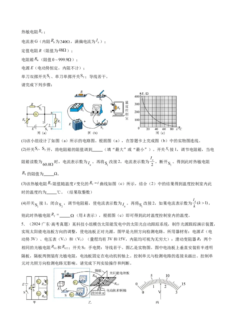 第45讲创新思维--测量电阻常用的5种方法及定值电阻的妙用（讲义）（原卷版）_4.2025物理总复习_2025年新高考资料_一轮复习_2025年高考物理一轮复习讲练测（新教材新高考）