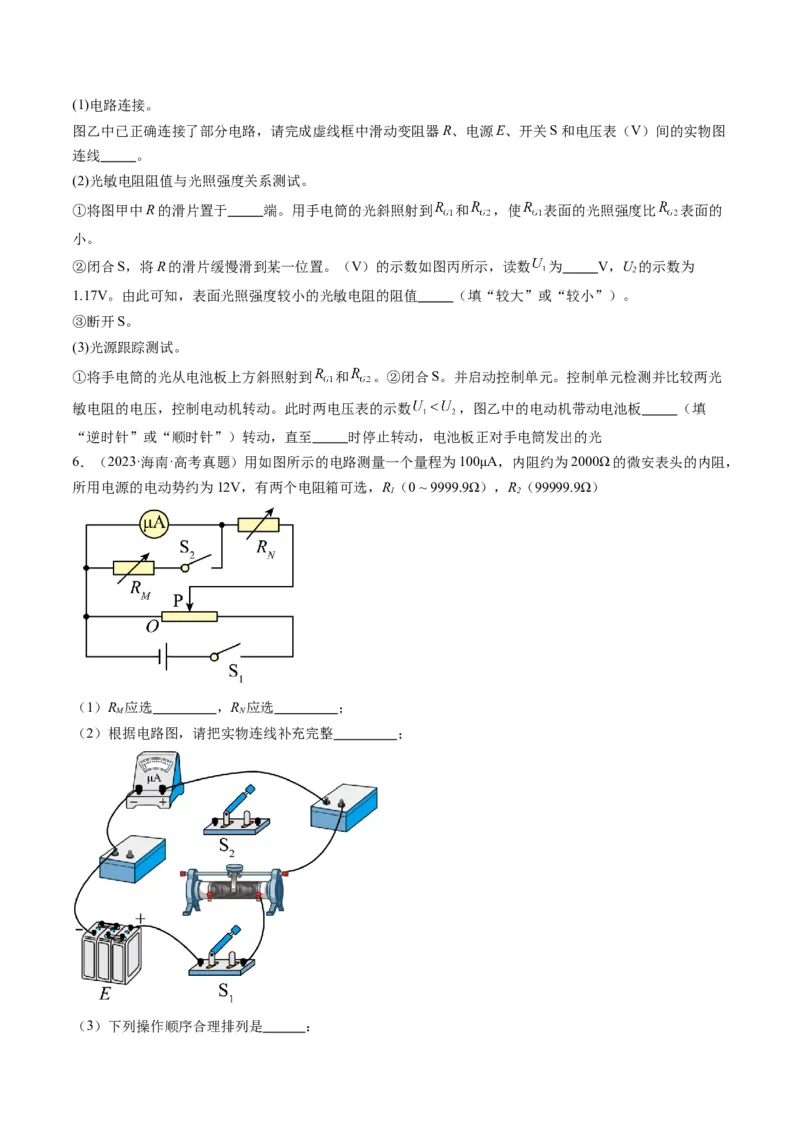 第45讲创新思维--测量电阻常用的5种方法及定值电阻的妙用（讲义）（原卷版）_4.2025物理总复习_2025年新高考资料_一轮复习_2025年高考物理一轮复习讲练测（新教材新高考）