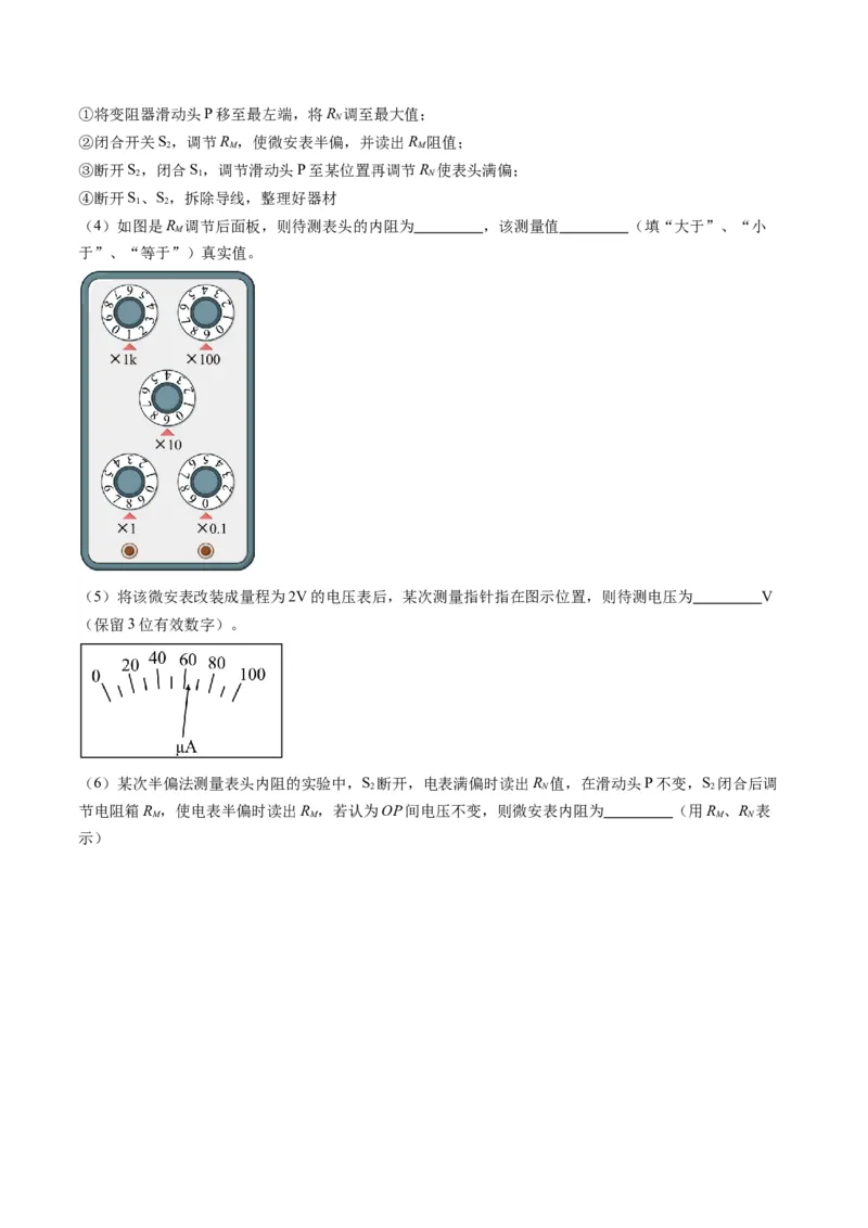 第45讲创新思维--测量电阻常用的5种方法及定值电阻的妙用（讲义）（原卷版）_4.2025物理总复习_2025年新高考资料_一轮复习_2025年高考物理一轮复习讲练测（新教材新高考）