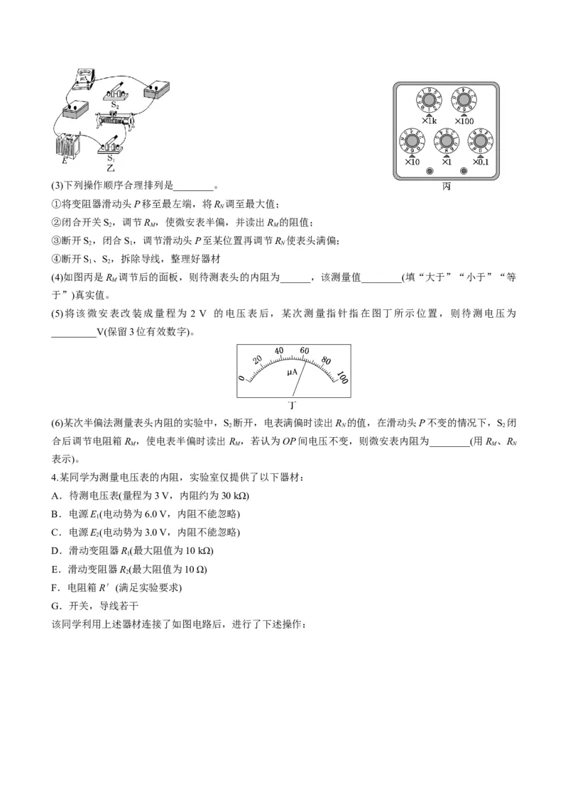 第45讲创新思维--测量电阻常用的5种方法及定值电阻的妙用（讲义）（原卷版）_4.2025物理总复习_2025年新高考资料_一轮复习_2025年高考物理一轮复习讲练测（新教材新高考）