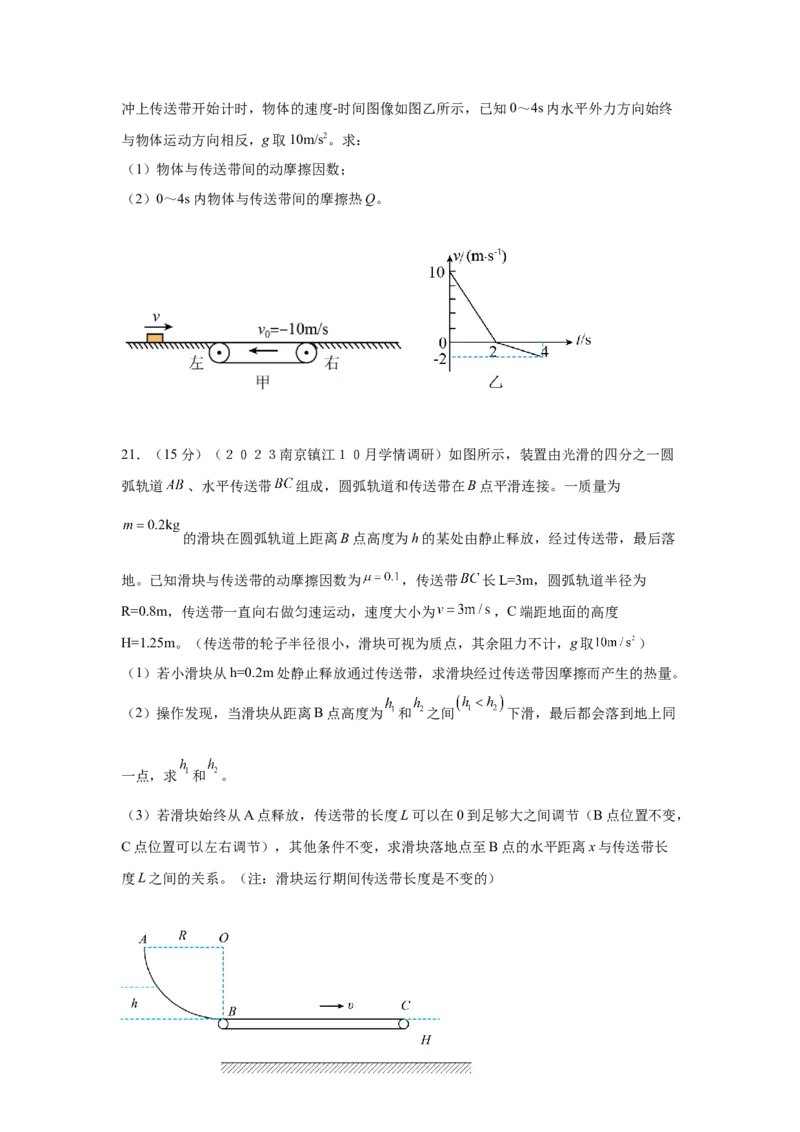专题18.传送带模型（原卷版）--2023高考二轮复习_4.2025物理总复习_2023年新高复习资料_二轮复习_2023年高考物理二轮复习二十五专题精练287608825_专题18传送带模型