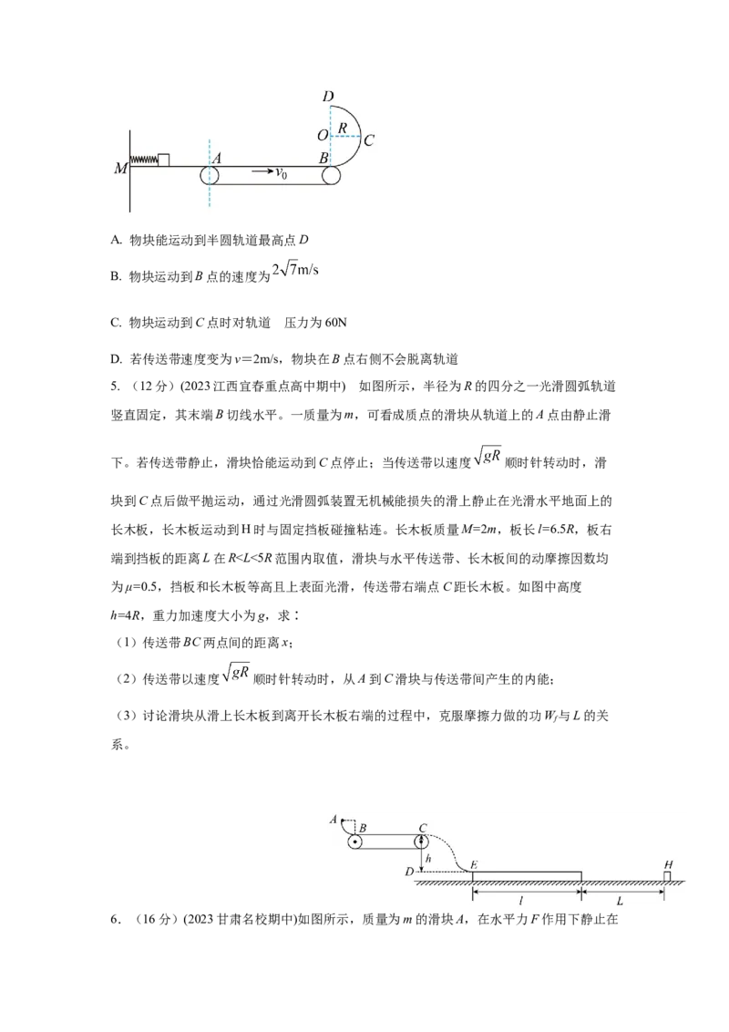 专题18.传送带模型（原卷版）--2023高考二轮复习_4.2025物理总复习_2023年新高复习资料_二轮复习_2023年高考物理二轮复习二十五专题精练287608825_专题18传送带模型