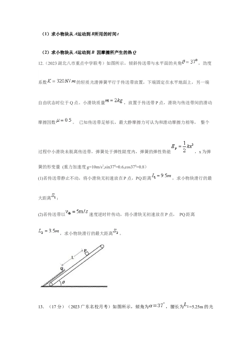 专题18.传送带模型（原卷版）--2023高考二轮复习_4.2025物理总复习_2023年新高复习资料_二轮复习_2023年高考物理二轮复习二十五专题精练287608825_专题18传送带模型