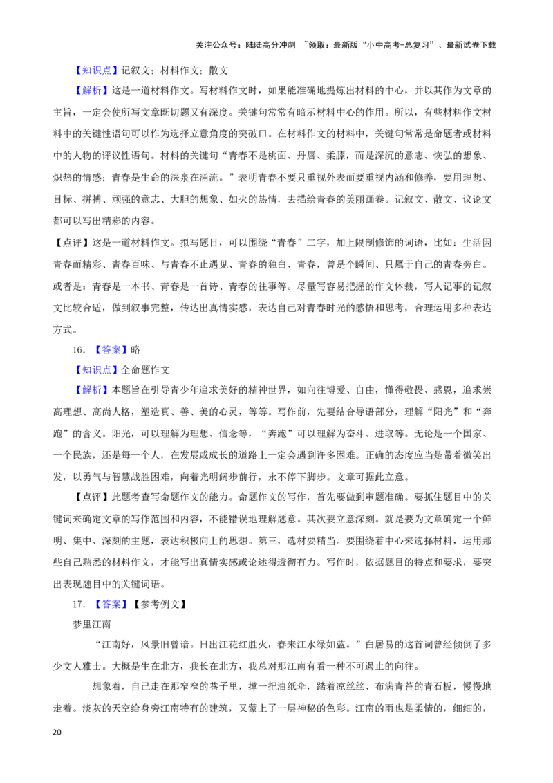 备战2024中考语文作文分类押题青春励志类（文题+详解+范文）_02中考总复习（2026版更新中）_01-语文-中考总复习_2024年中考资料_专项复习资料