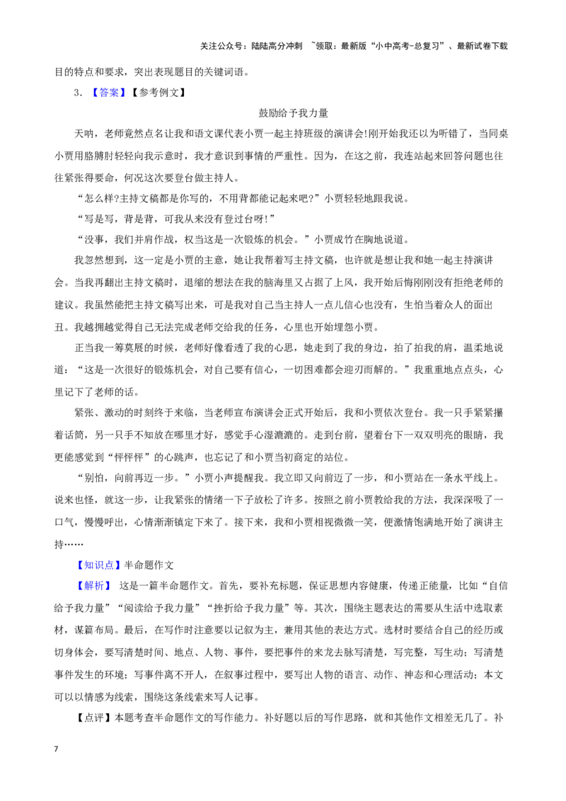 备战2024中考语文作文分类押题青春励志类（文题+详解+范文）_02中考总复习（2026版更新中）_01-语文-中考总复习_2024年中考资料_专项复习资料