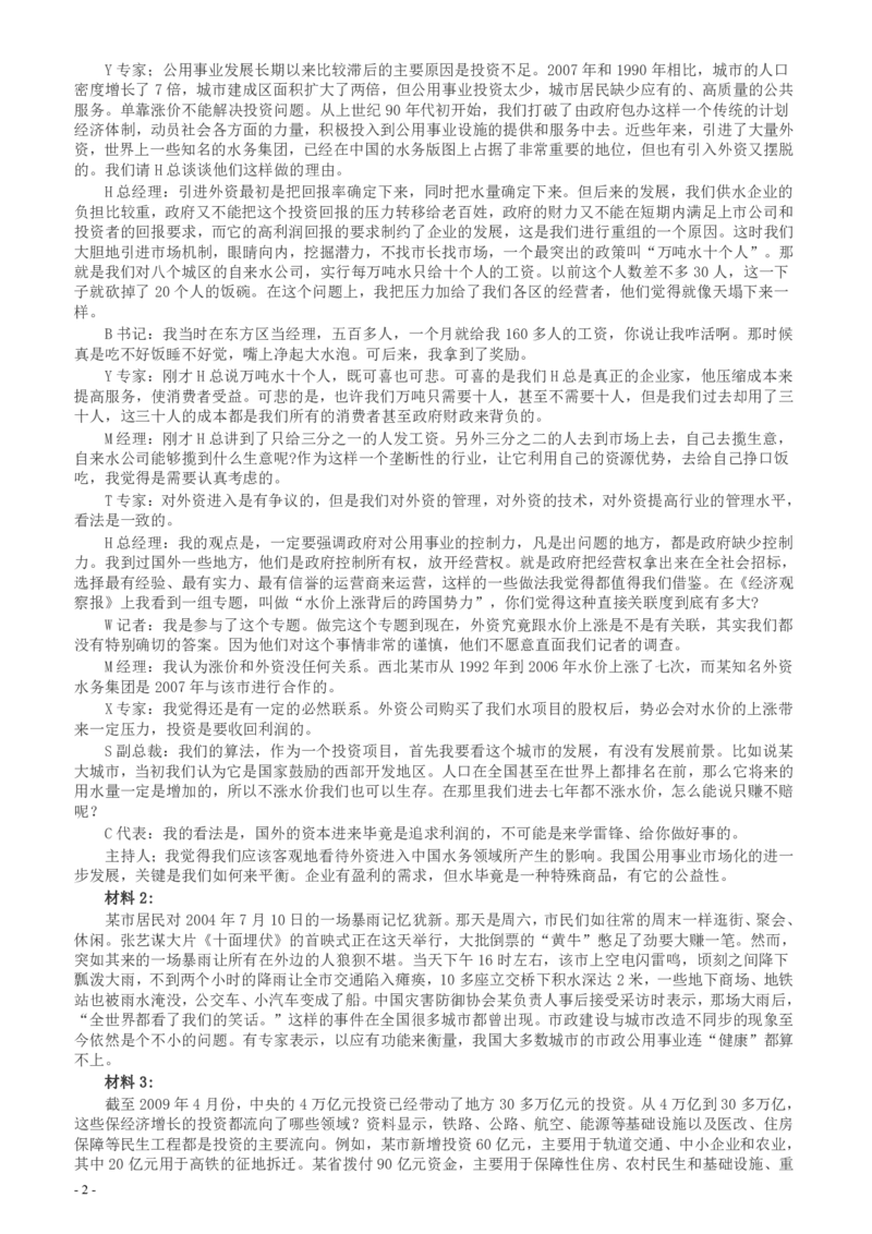 2010年425公务员联考《申论》卷（山东、天津）及参考答案_34省+国考真题_34省考+国考pdf版推荐用这个版本_34省行测+申论真题pdf推荐用这个版本_山东公务员考试真题pdf版