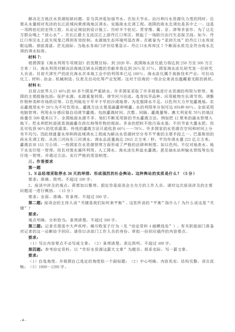 2010年425公务员联考《申论》卷（山东、天津）及参考答案_34省+国考真题_34省考+国考pdf版推荐用这个版本_34省行测+申论真题pdf推荐用这个版本_山东公务员考试真题pdf版