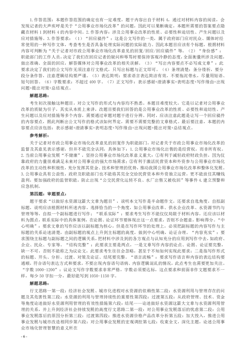 2010年425公务员联考《申论》卷（山东、天津）及参考答案_34省+国考真题_34省考+国考pdf版推荐用这个版本_34省行测+申论真题pdf推荐用这个版本_山东公务员考试真题pdf版