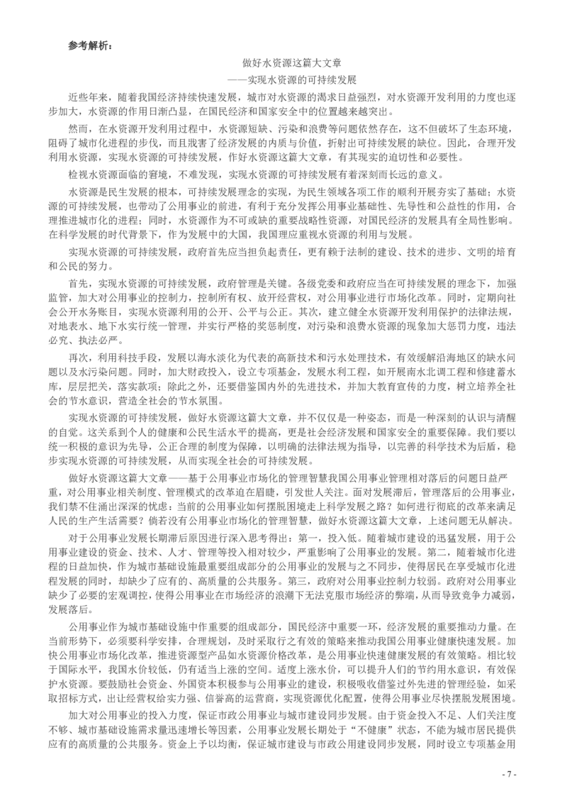 2010年425公务员联考《申论》卷（山东、天津）及参考答案_34省+国考真题_34省考+国考pdf版推荐用这个版本_34省行测+申论真题pdf推荐用这个版本_山东公务员考试真题pdf版