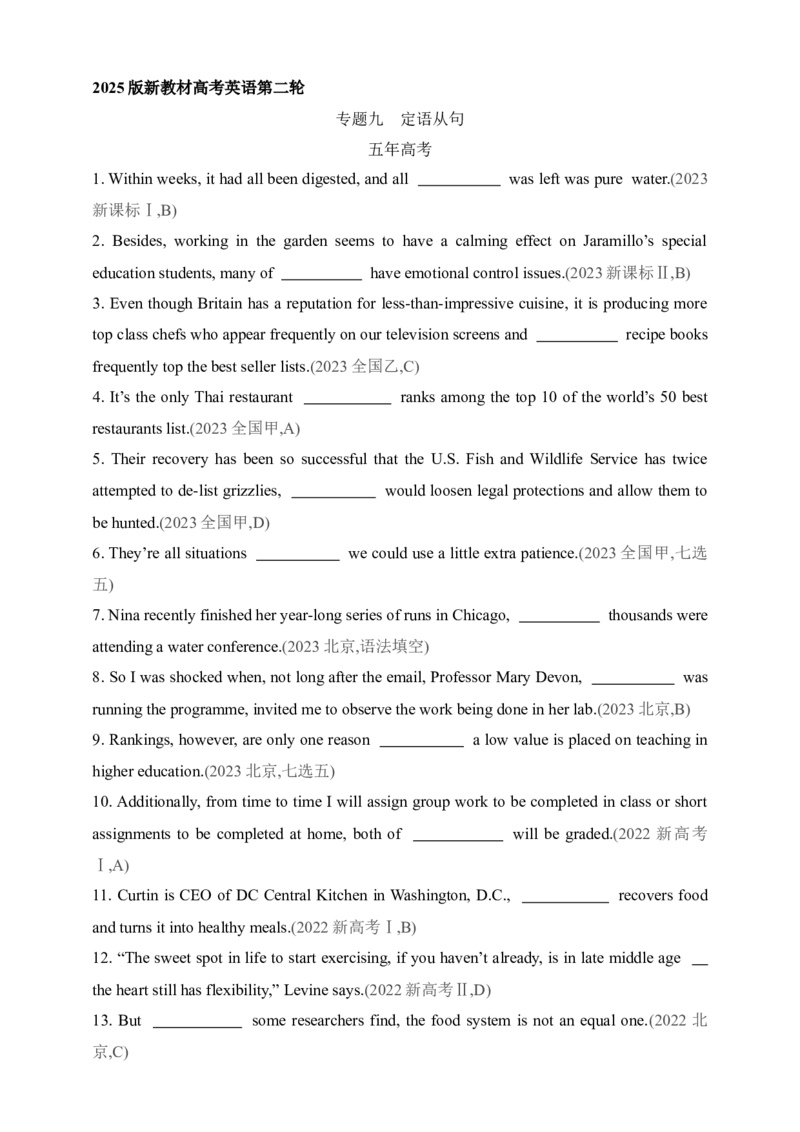 2025年新高考英语二轮复习专题练--专题九　定语从句（含答案）_3.2025英语总复习_2025年新高考资料_二轮复习_2025年新高考英语二轮复习专题练
