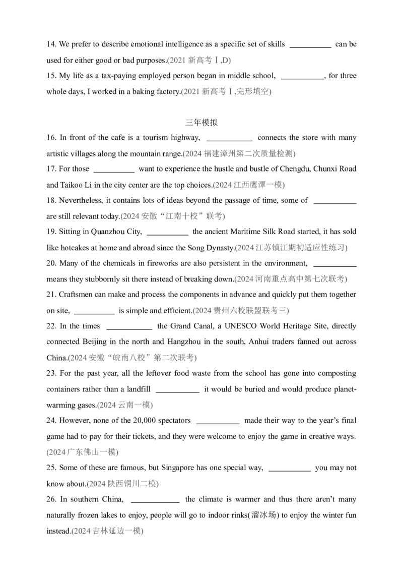 2025年新高考英语二轮复习专题练--专题九　定语从句（含答案）_3.2025英语总复习_2025年新高考资料_二轮复习_2025年新高考英语二轮复习专题练