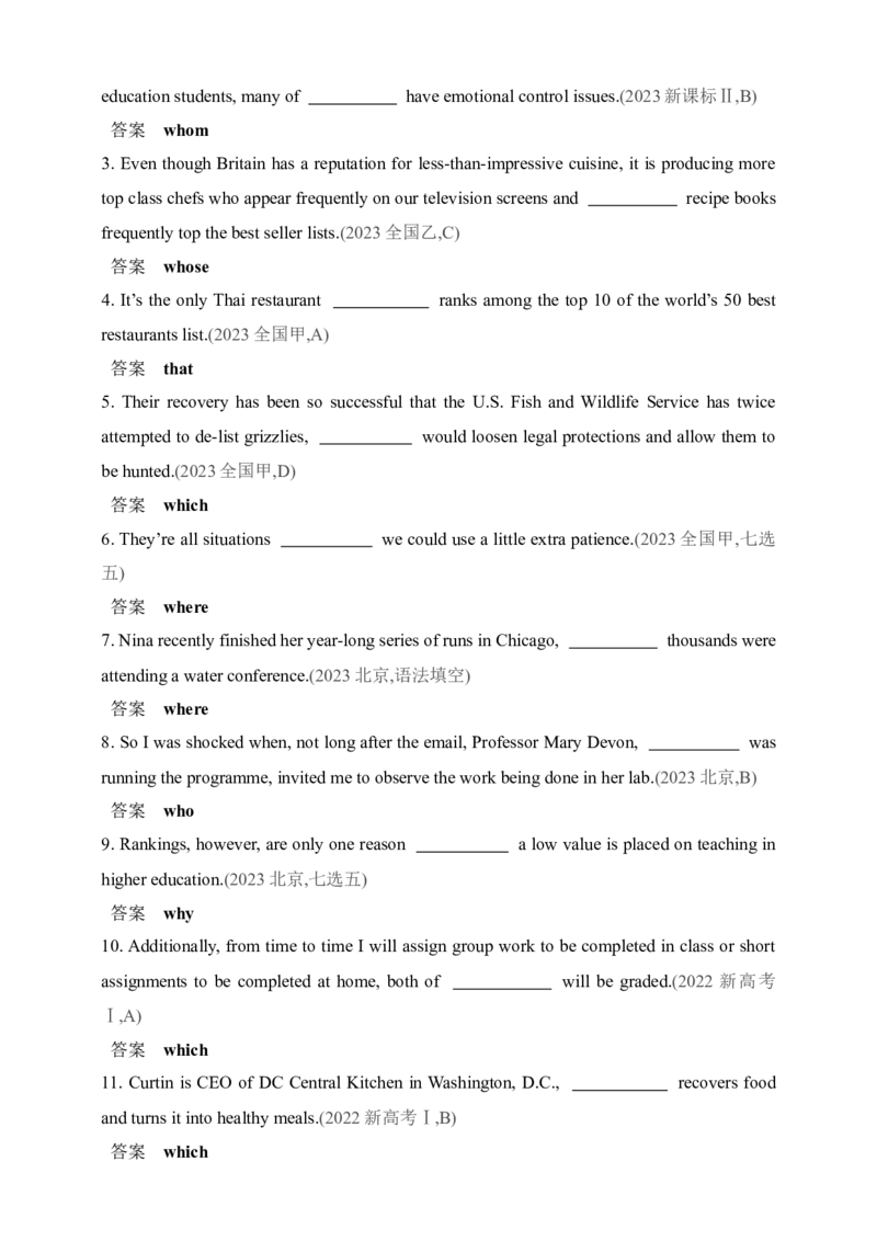 2025年新高考英语二轮复习专题练--专题九　定语从句（含答案）_3.2025英语总复习_2025年新高考资料_二轮复习_2025年新高考英语二轮复习专题练