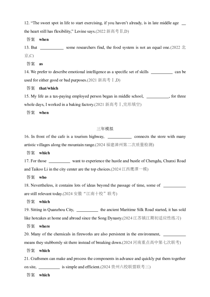 2025年新高考英语二轮复习专题练--专题九　定语从句（含答案）_3.2025英语总复习_2025年新高考资料_二轮复习_2025年新高考英语二轮复习专题练