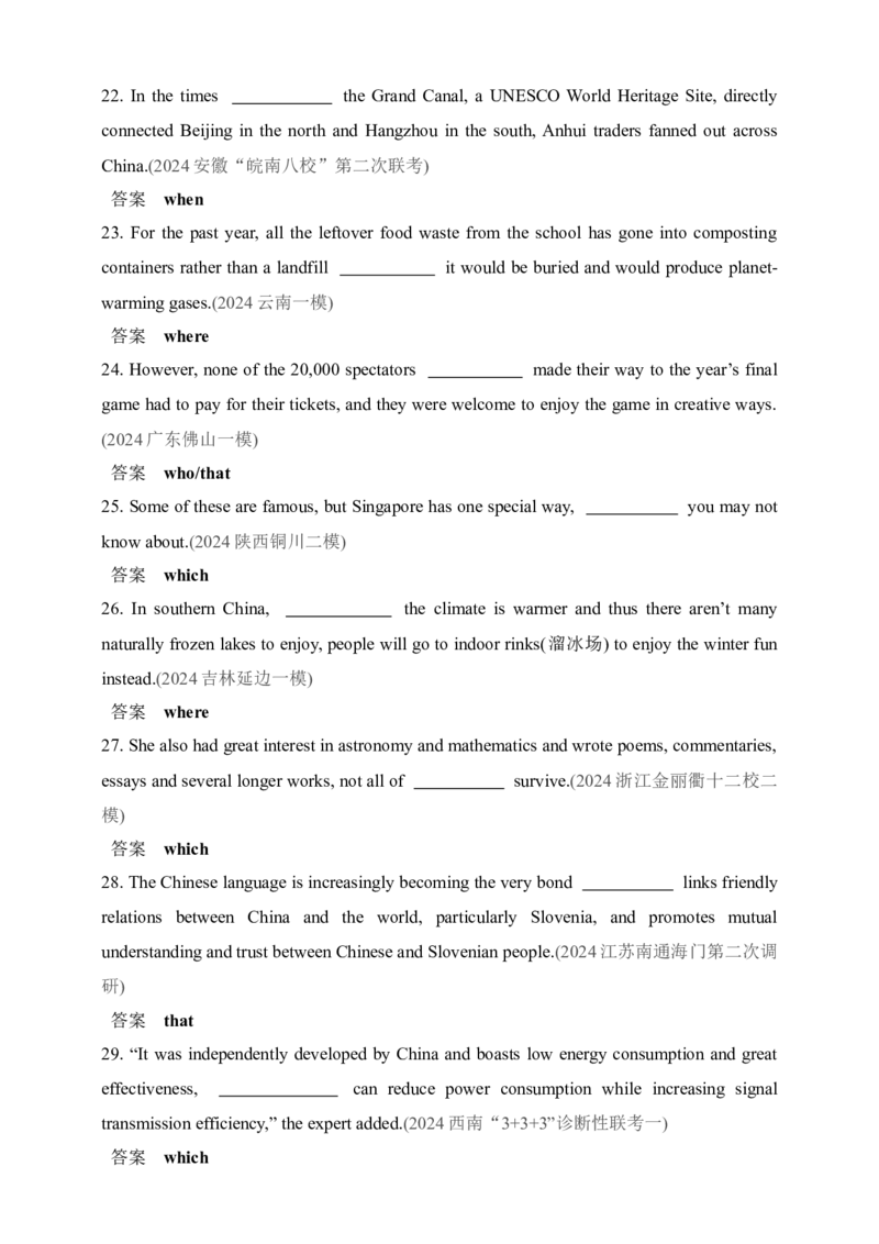 2025年新高考英语二轮复习专题练--专题九　定语从句（含答案）_3.2025英语总复习_2025年新高考资料_二轮复习_2025年新高考英语二轮复习专题练