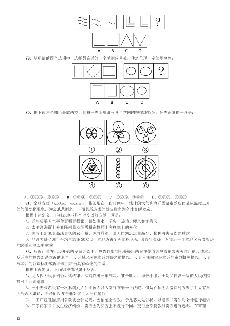 2013年天津公务员考试《行测》卷_34省+国考真题_此文件夹为word版,不推荐使用_此word版为,不推荐使用_此word版为,不推荐使用_此word版为,不推荐使用