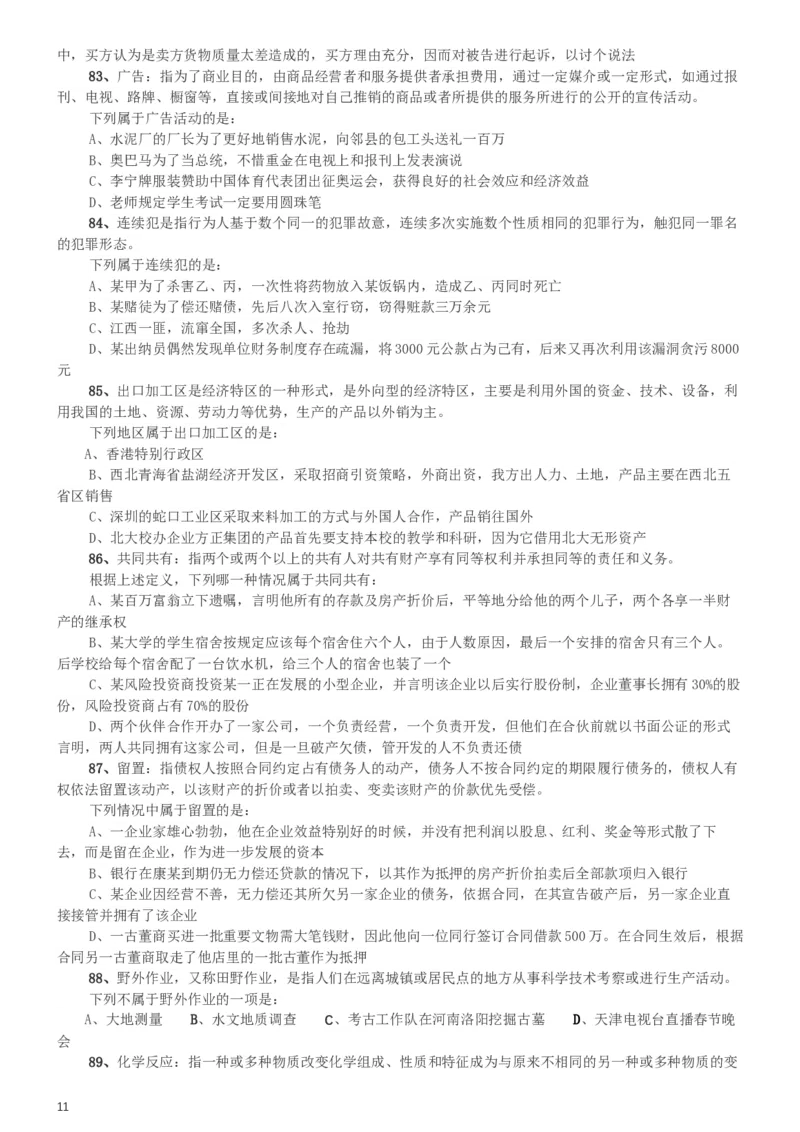 2013年天津公务员考试《行测》卷_34省+国考真题_此文件夹为word版,不推荐使用_此word版为,不推荐使用_此word版为,不推荐使用_此word版为,不推荐使用