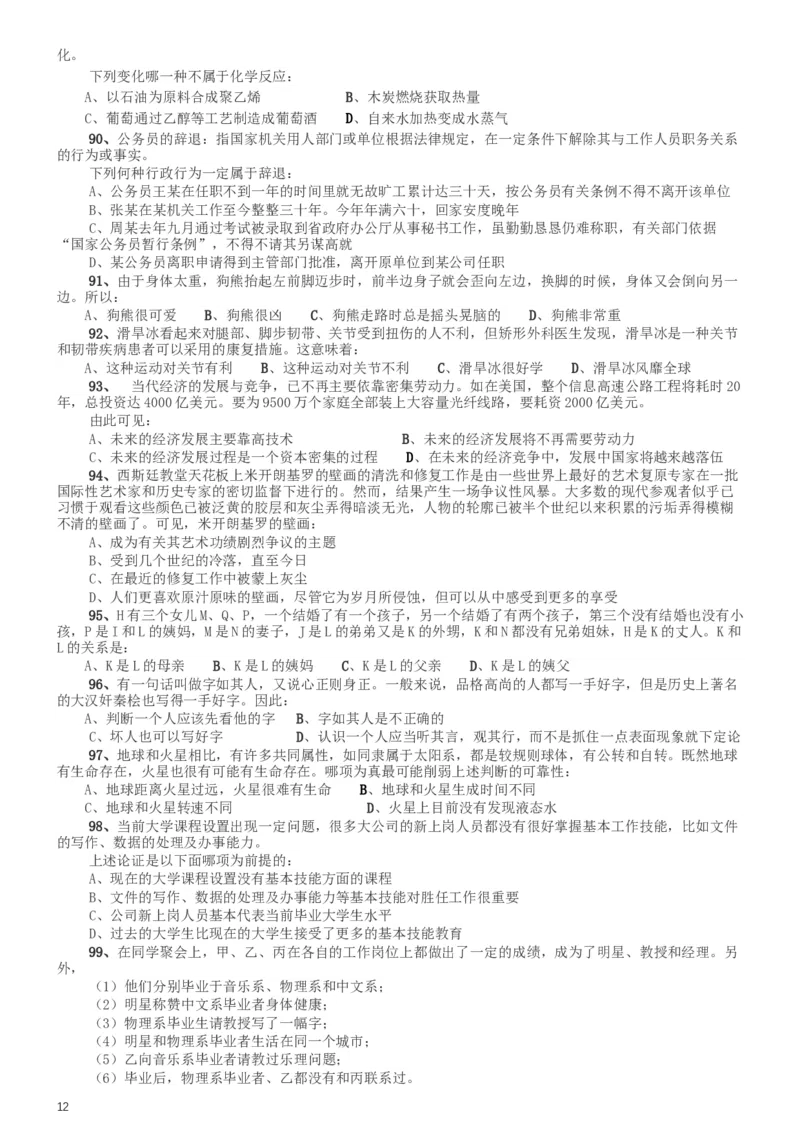 2013年天津公务员考试《行测》卷_34省+国考真题_此文件夹为word版,不推荐使用_此word版为,不推荐使用_此word版为,不推荐使用_此word版为,不推荐使用