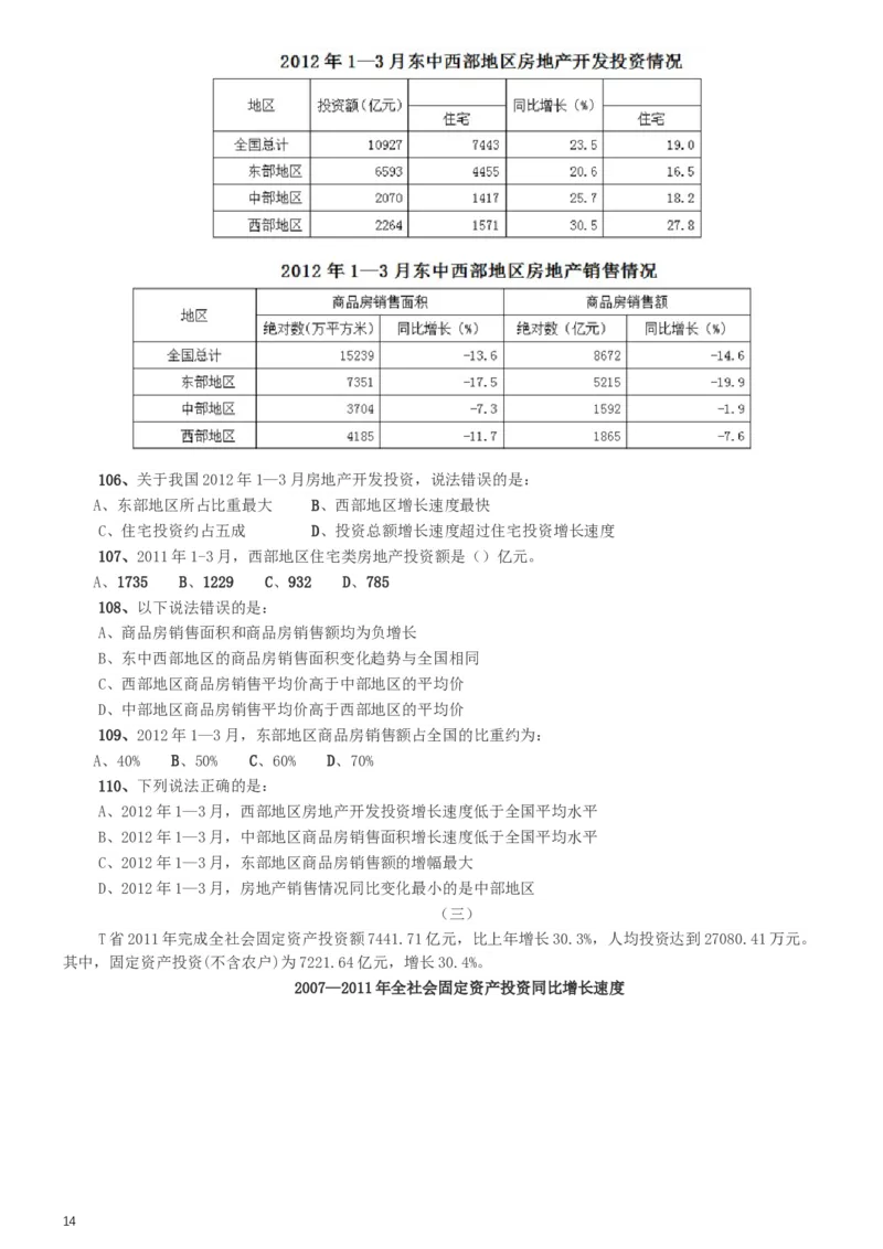 2013年天津公务员考试《行测》卷_34省+国考真题_此文件夹为word版,不推荐使用_此word版为,不推荐使用_此word版为,不推荐使用_此word版为,不推荐使用