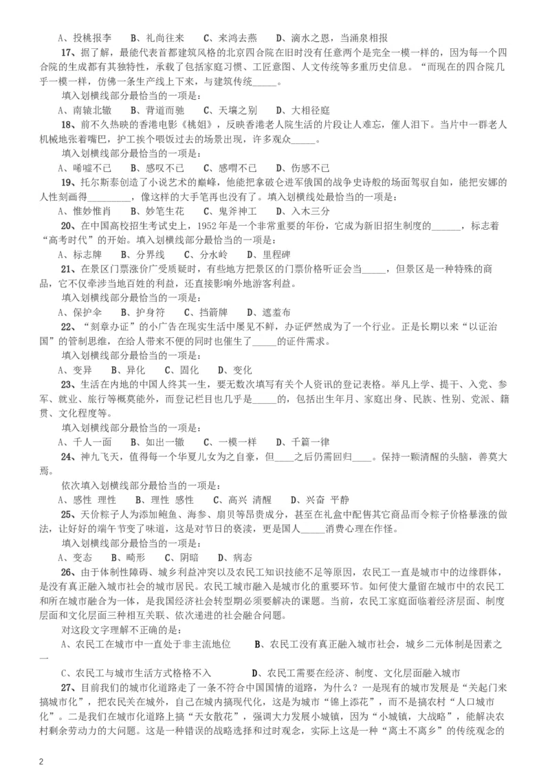 2013年天津公务员考试《行测》卷_34省+国考真题_此文件夹为word版,不推荐使用_此word版为,不推荐使用_此word版为,不推荐使用_此word版为,不推荐使用
