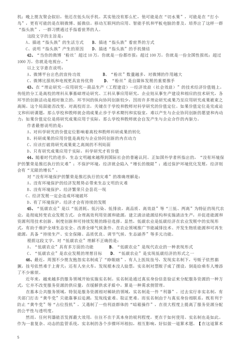 2013年天津公务员考试《行测》卷_34省+国考真题_此文件夹为word版,不推荐使用_此word版为,不推荐使用_此word版为,不推荐使用_此word版为,不推荐使用