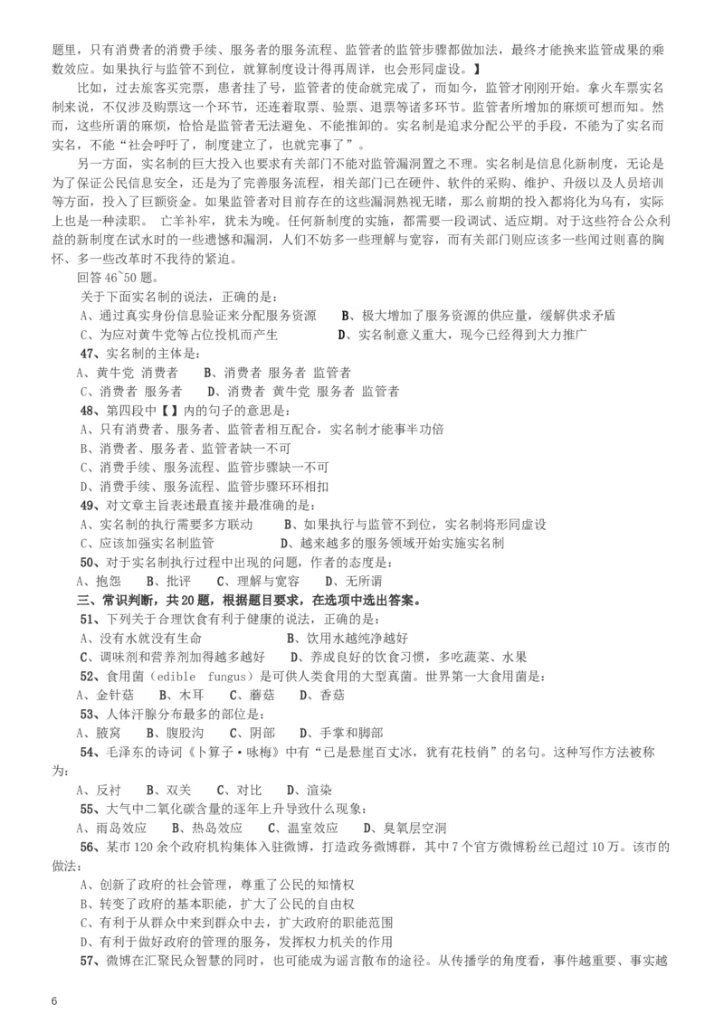 2013年天津公务员考试《行测》卷_34省+国考真题_此文件夹为word版,不推荐使用_此word版为,不推荐使用_此word版为,不推荐使用_此word版为,不推荐使用