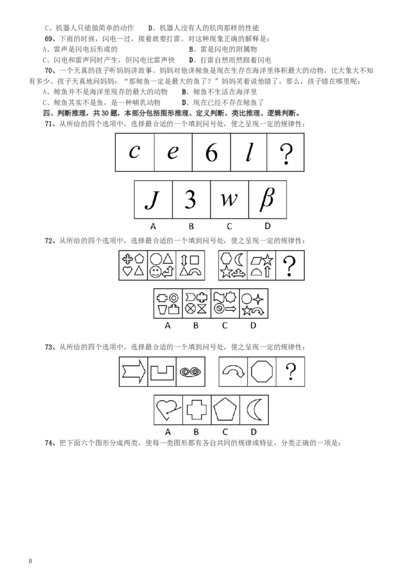 2013年天津公务员考试《行测》卷_34省+国考真题_此文件夹为word版,不推荐使用_此word版为,不推荐使用_此word版为,不推荐使用_此word版为,不推荐使用