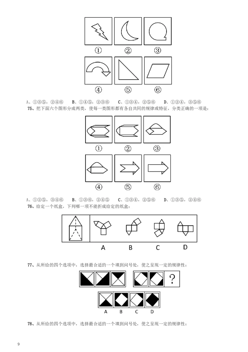 2013年天津公务员考试《行测》卷_34省+国考真题_此文件夹为word版,不推荐使用_此word版为,不推荐使用_此word版为,不推荐使用_此word版为,不推荐使用