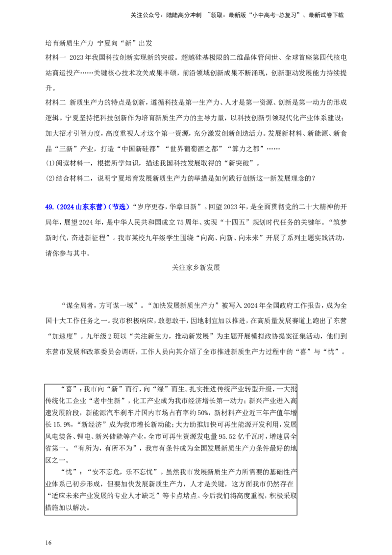 九上第一单元&nbsp;富强与创新（创新）（学生版）_02中考总复习（2026版更新中）_07-道法-中考总复习_2025中考复习资料_中考道德与法治真题分类汇编（单元汇编）