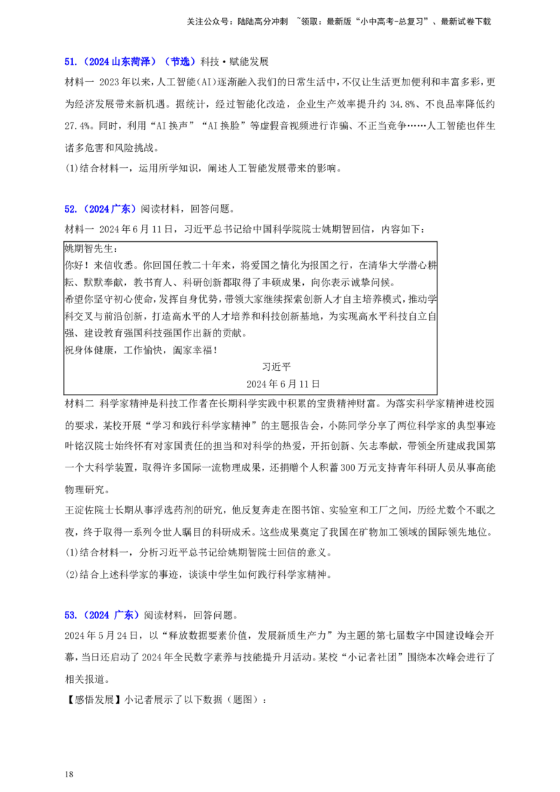 九上第一单元&nbsp;富强与创新（创新）（学生版）_02中考总复习（2026版更新中）_07-道法-中考总复习_2025中考复习资料_中考道德与法治真题分类汇编（单元汇编）