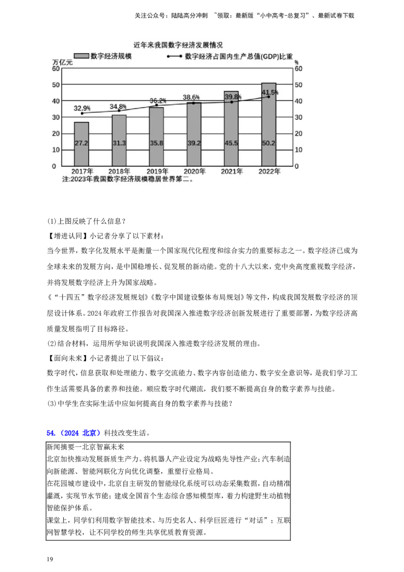 九上第一单元&nbsp;富强与创新（创新）（学生版）_02中考总复习（2026版更新中）_07-道法-中考总复习_2025中考复习资料_中考道德与法治真题分类汇编（单元汇编）