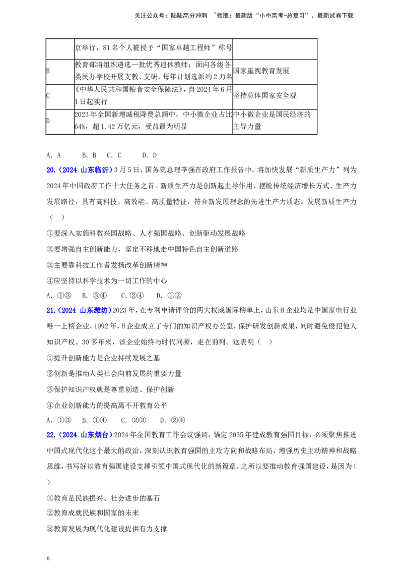 九上第一单元&nbsp;富强与创新（创新）（学生版）_02中考总复习（2026版更新中）_07-道法-中考总复习_2025中考复习资料_中考道德与法治真题分类汇编（单元汇编）