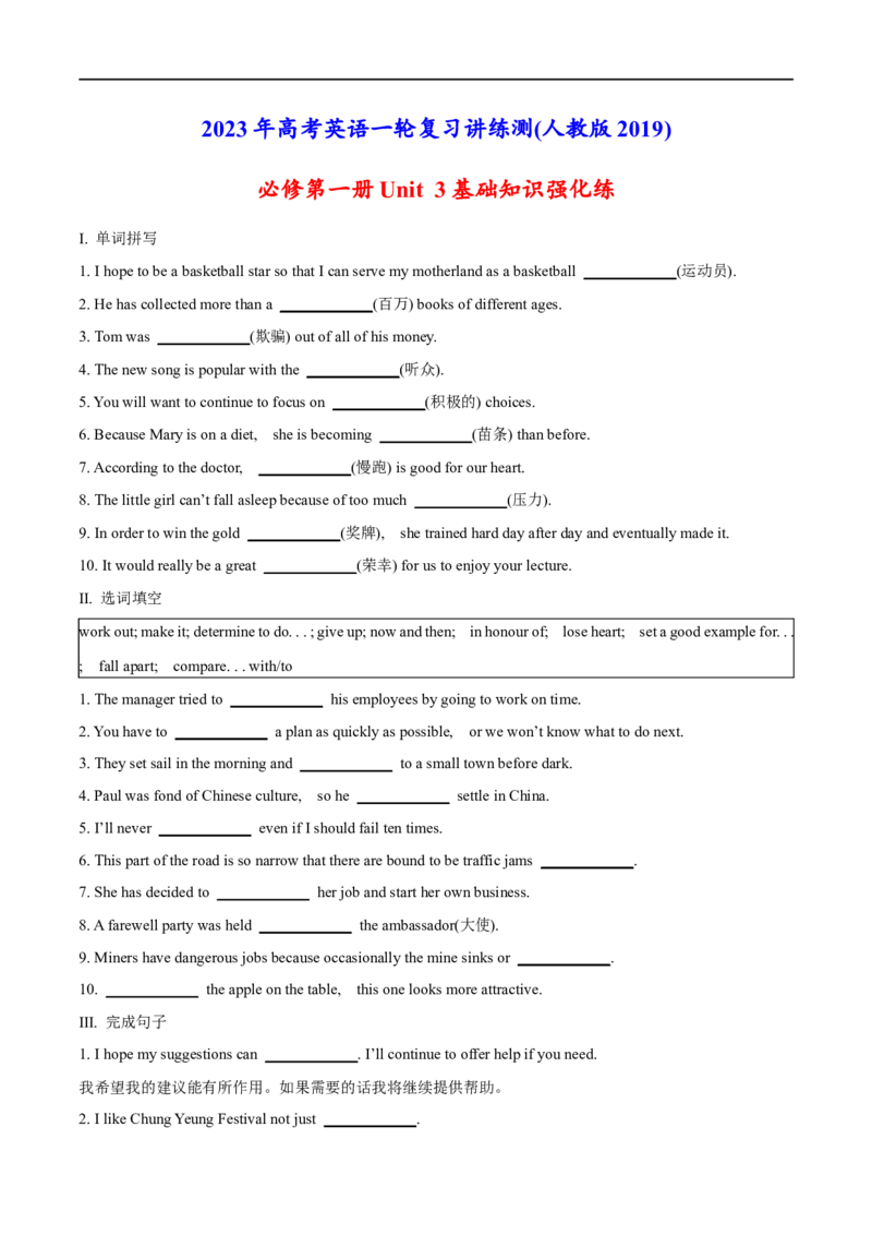 03必修第一册Unit3基础练习-2023年高考英语一轮复习讲练测(人教版2019)_3.2025英语总复习_2023年新高考资料_一轮复习_2023年高考英语一轮复习讲练测（新教材人教版新高考）