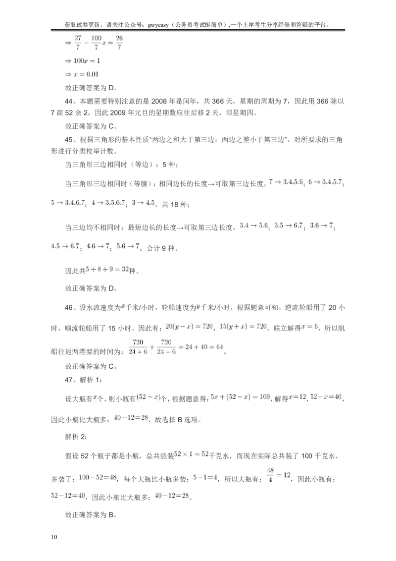 2009年浙江公务员考试《行测》真题答案及解析_34省+国考真题_34省考+国考pdf版推荐用这个版本_34省行测+申论真题pdf推荐用这个版本_浙江公务员考试真题pdf版_答案及解析