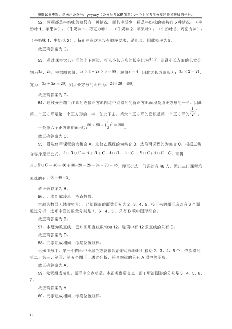 2009年浙江公务员考试《行测》真题答案及解析_34省+国考真题_34省考+国考pdf版推荐用这个版本_34省行测+申论真题pdf推荐用这个版本_浙江公务员考试真题pdf版_答案及解析