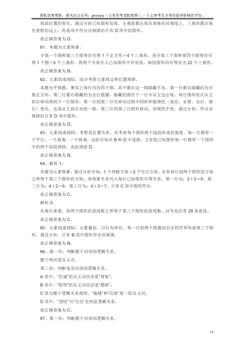 2009年浙江公务员考试《行测》真题答案及解析_34省+国考真题_34省考+国考pdf版推荐用这个版本_34省行测+申论真题pdf推荐用这个版本_浙江公务员考试真题pdf版_答案及解析