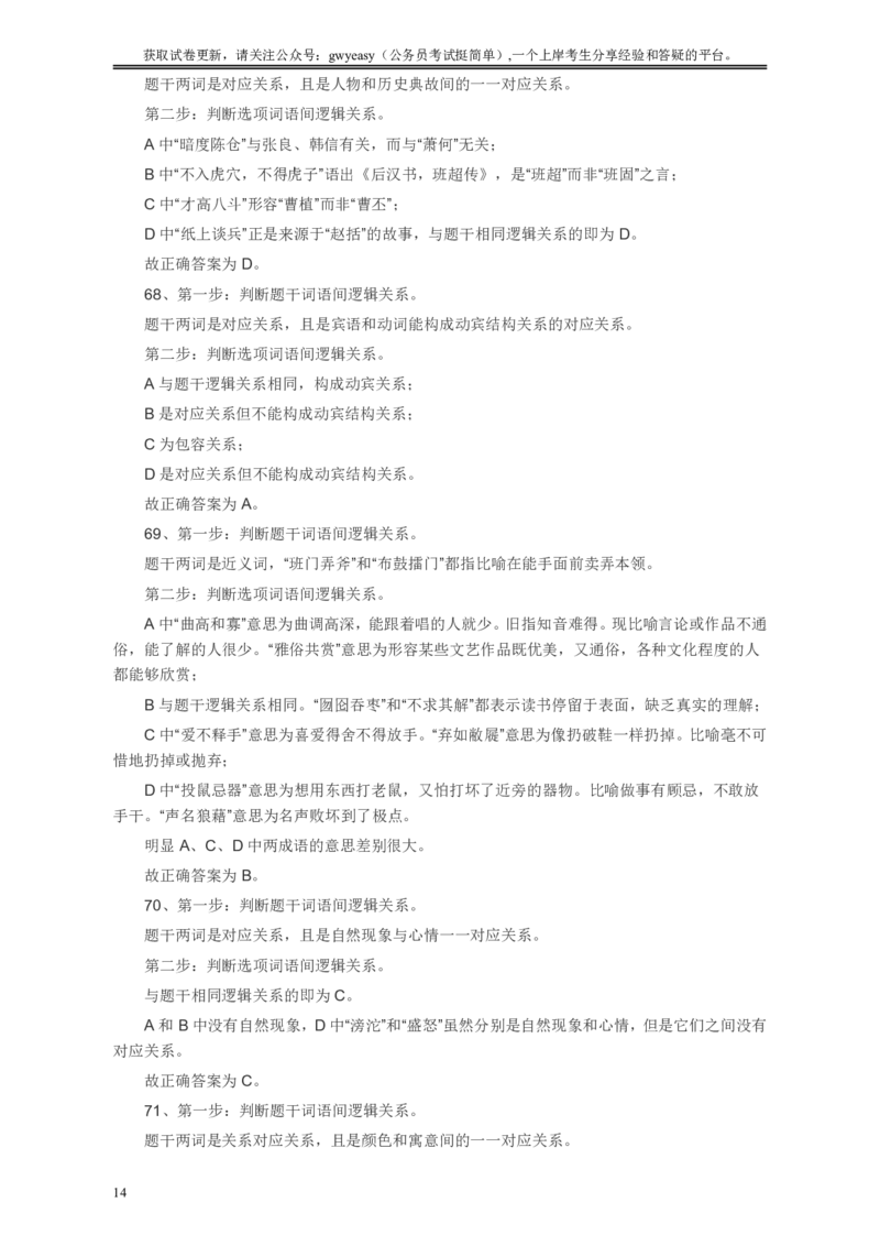 2009年浙江公务员考试《行测》真题答案及解析_34省+国考真题_34省考+国考pdf版推荐用这个版本_34省行测+申论真题pdf推荐用这个版本_浙江公务员考试真题pdf版_答案及解析