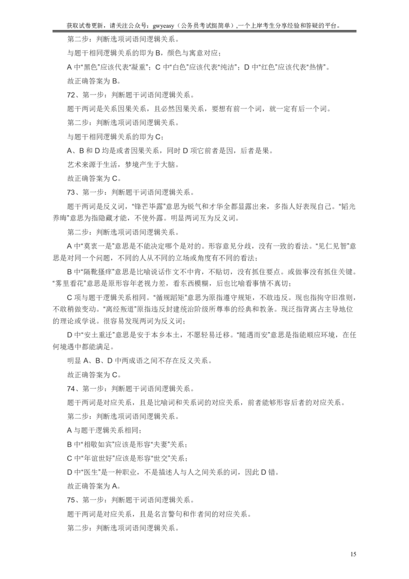2009年浙江公务员考试《行测》真题答案及解析_34省+国考真题_34省考+国考pdf版推荐用这个版本_34省行测+申论真题pdf推荐用这个版本_浙江公务员考试真题pdf版_答案及解析
