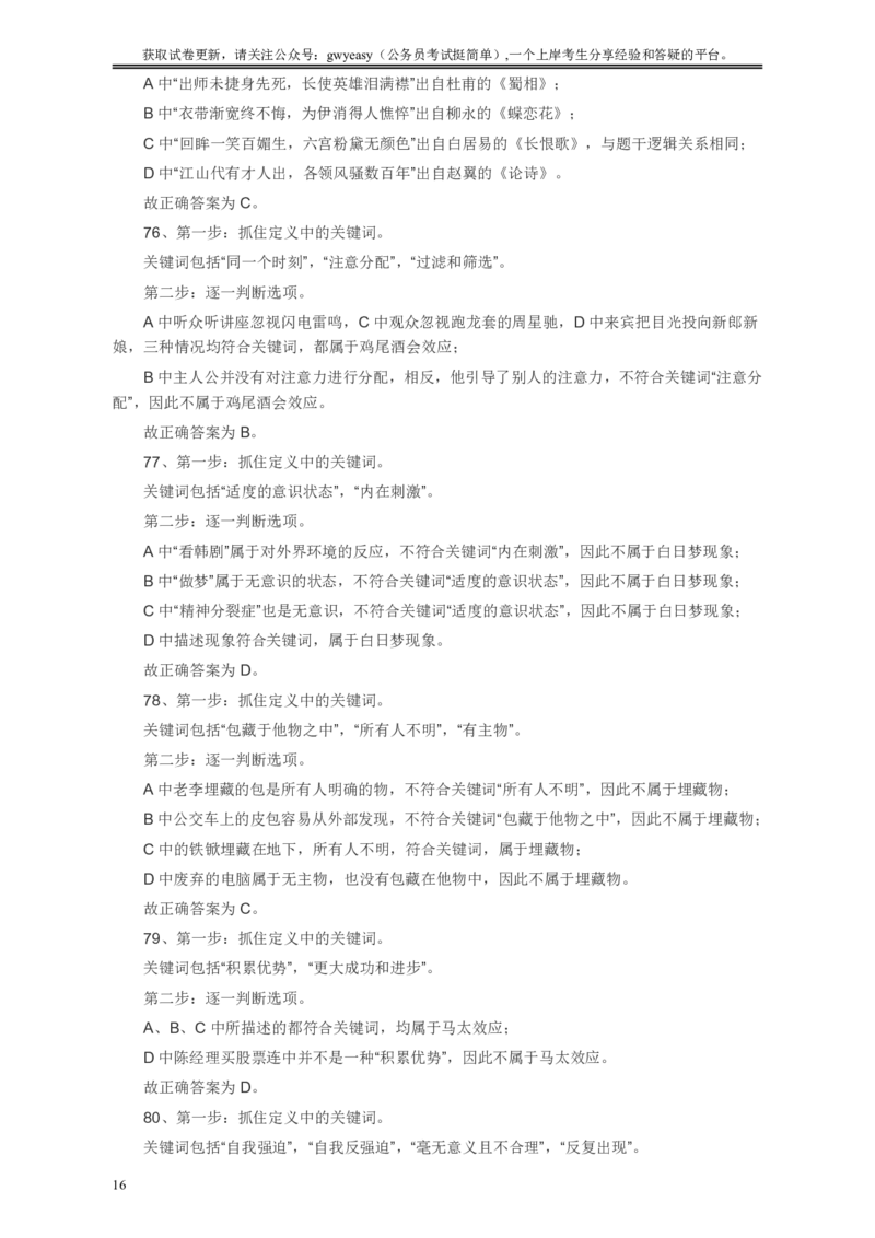 2009年浙江公务员考试《行测》真题答案及解析_34省+国考真题_34省考+国考pdf版推荐用这个版本_34省行测+申论真题pdf推荐用这个版本_浙江公务员考试真题pdf版_答案及解析