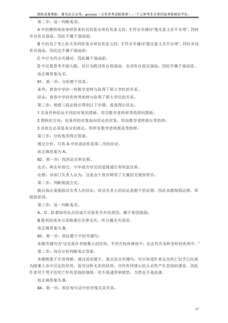 2009年浙江公务员考试《行测》真题答案及解析_34省+国考真题_34省考+国考pdf版推荐用这个版本_34省行测+申论真题pdf推荐用这个版本_浙江公务员考试真题pdf版_答案及解析