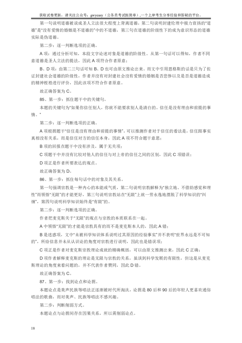 2009年浙江公务员考试《行测》真题答案及解析_34省+国考真题_34省考+国考pdf版推荐用这个版本_34省行测+申论真题pdf推荐用这个版本_浙江公务员考试真题pdf版_答案及解析