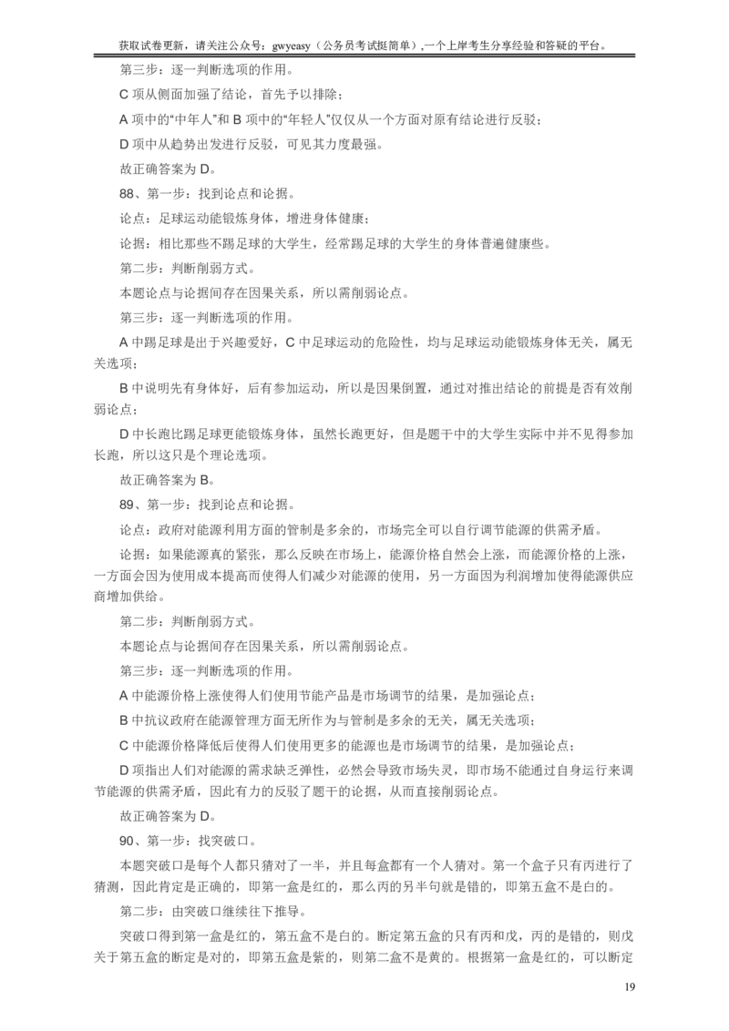 2009年浙江公务员考试《行测》真题答案及解析_34省+国考真题_34省考+国考pdf版推荐用这个版本_34省行测+申论真题pdf推荐用这个版本_浙江公务员考试真题pdf版_答案及解析