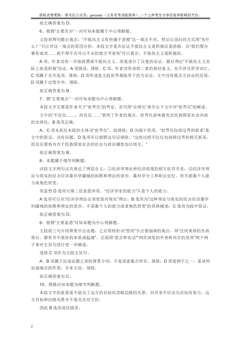 2009年浙江公务员考试《行测》真题答案及解析_34省+国考真题_34省考+国考pdf版推荐用这个版本_34省行测+申论真题pdf推荐用这个版本_浙江公务员考试真题pdf版_答案及解析