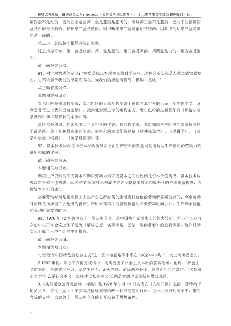 2009年浙江公务员考试《行测》真题答案及解析_34省+国考真题_34省考+国考pdf版推荐用这个版本_34省行测+申论真题pdf推荐用这个版本_浙江公务员考试真题pdf版_答案及解析