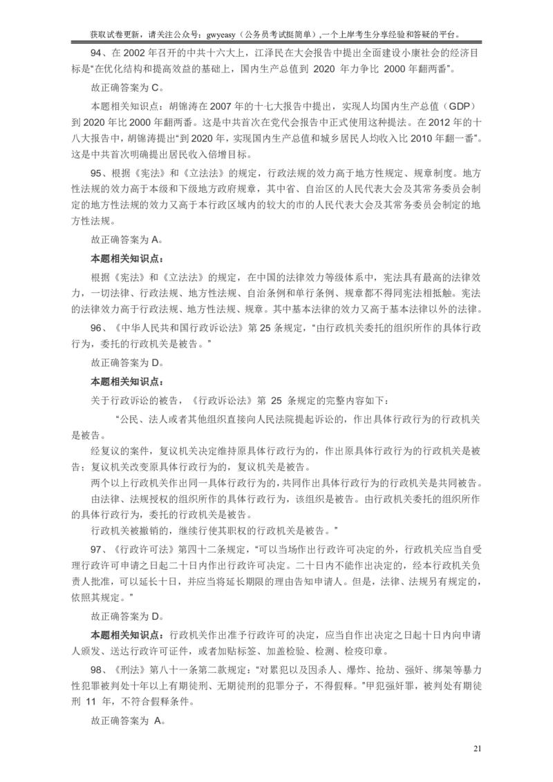 2009年浙江公务员考试《行测》真题答案及解析_34省+国考真题_34省考+国考pdf版推荐用这个版本_34省行测+申论真题pdf推荐用这个版本_浙江公务员考试真题pdf版_答案及解析