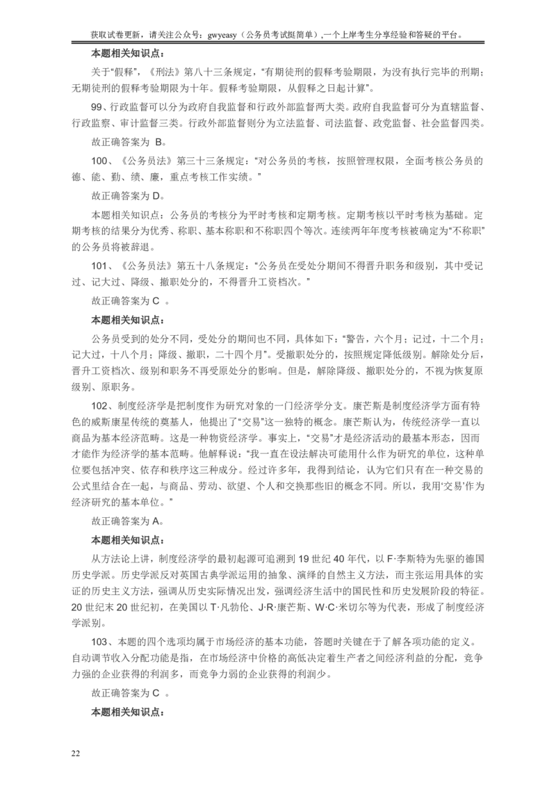 2009年浙江公务员考试《行测》真题答案及解析_34省+国考真题_34省考+国考pdf版推荐用这个版本_34省行测+申论真题pdf推荐用这个版本_浙江公务员考试真题pdf版_答案及解析
