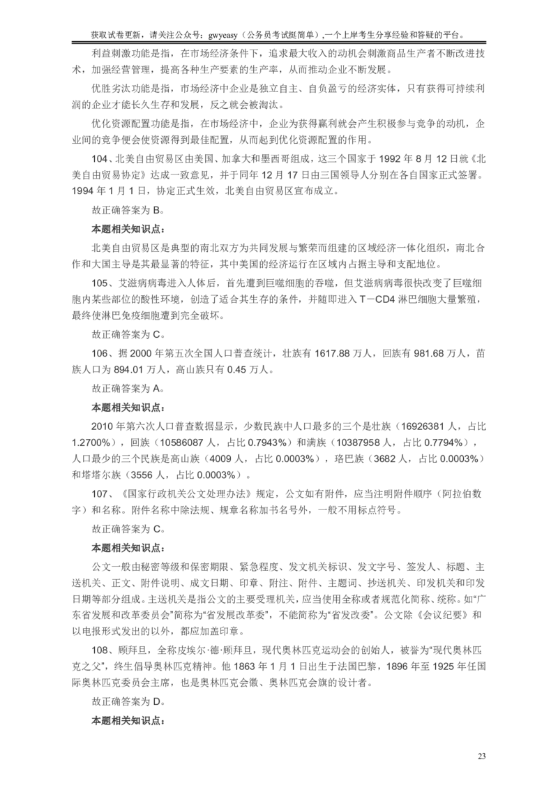 2009年浙江公务员考试《行测》真题答案及解析_34省+国考真题_34省考+国考pdf版推荐用这个版本_34省行测+申论真题pdf推荐用这个版本_浙江公务员考试真题pdf版_答案及解析