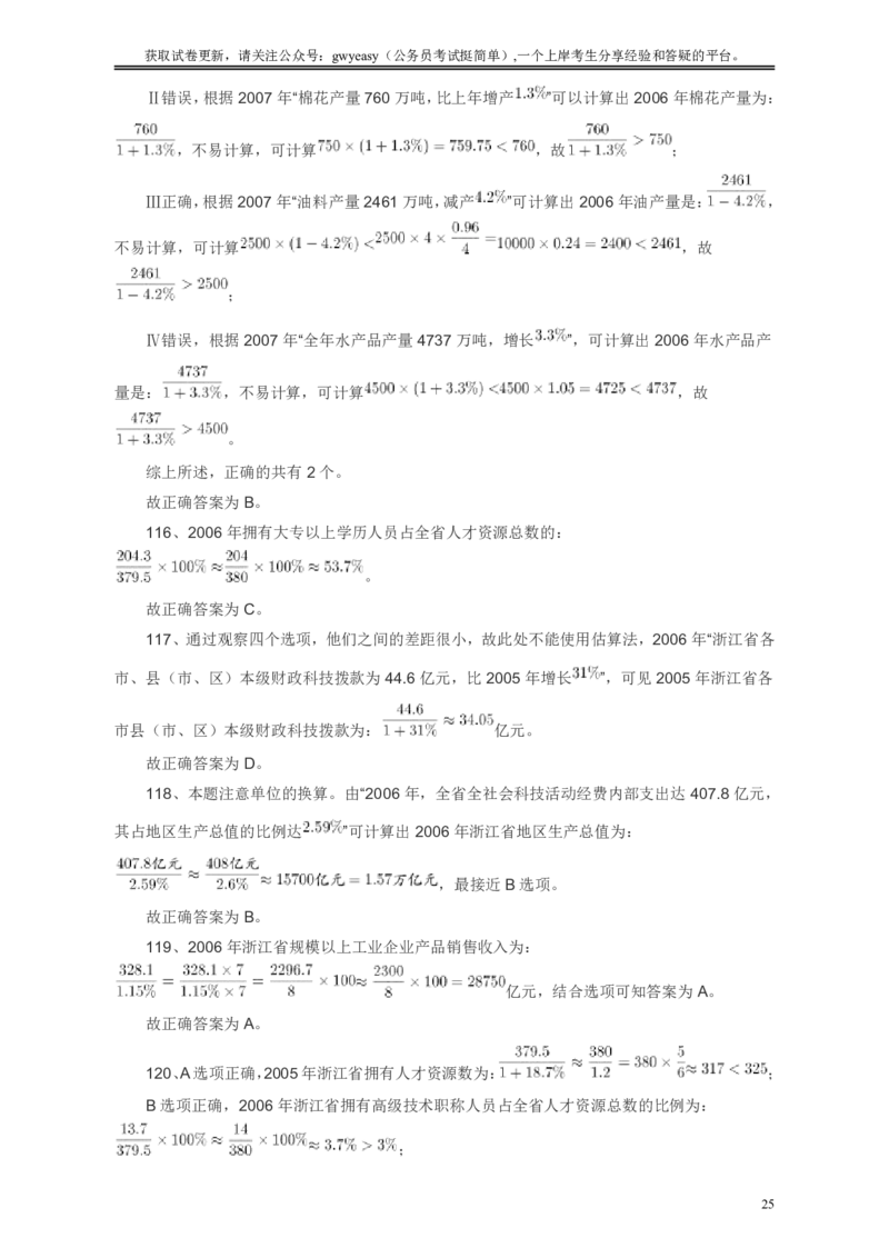 2009年浙江公务员考试《行测》真题答案及解析_34省+国考真题_34省考+国考pdf版推荐用这个版本_34省行测+申论真题pdf推荐用这个版本_浙江公务员考试真题pdf版_答案及解析