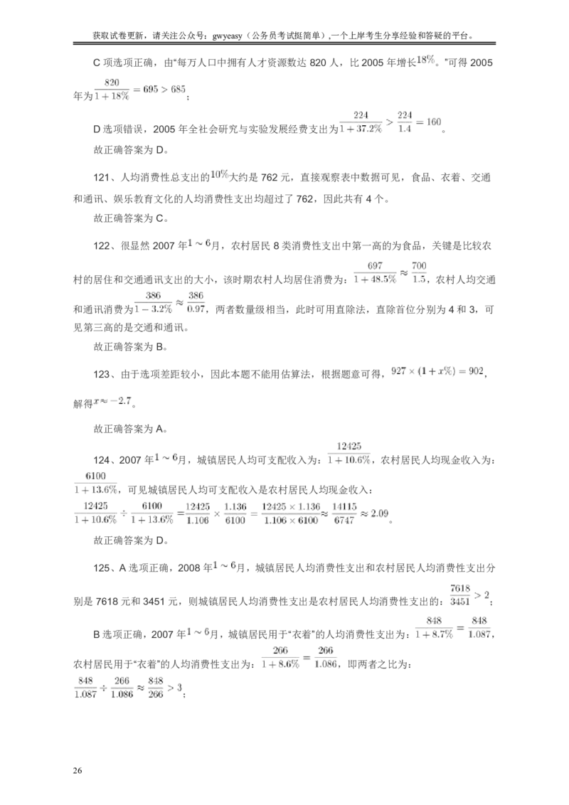 2009年浙江公务员考试《行测》真题答案及解析_34省+国考真题_34省考+国考pdf版推荐用这个版本_34省行测+申论真题pdf推荐用这个版本_浙江公务员考试真题pdf版_答案及解析