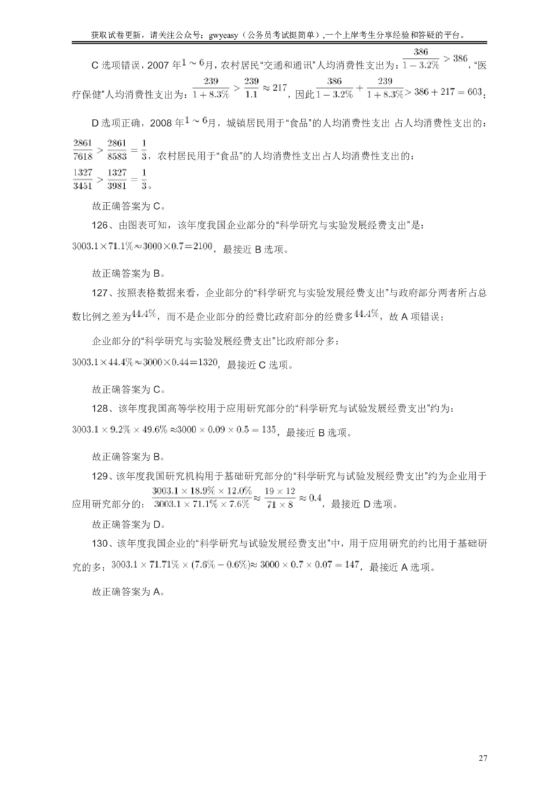 2009年浙江公务员考试《行测》真题答案及解析_34省+国考真题_34省考+国考pdf版推荐用这个版本_34省行测+申论真题pdf推荐用这个版本_浙江公务员考试真题pdf版_答案及解析