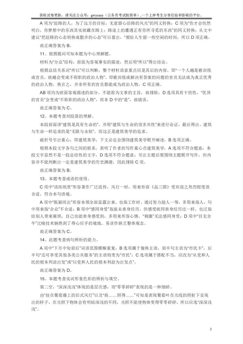 2009年浙江公务员考试《行测》真题答案及解析_34省+国考真题_34省考+国考pdf版推荐用这个版本_34省行测+申论真题pdf推荐用这个版本_浙江公务员考试真题pdf版_答案及解析